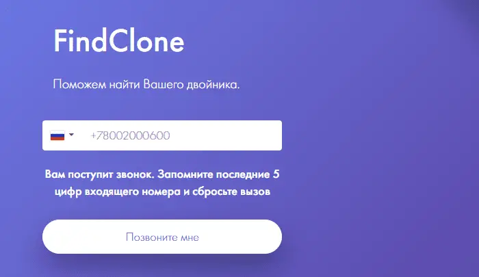 findclone-Registrierung