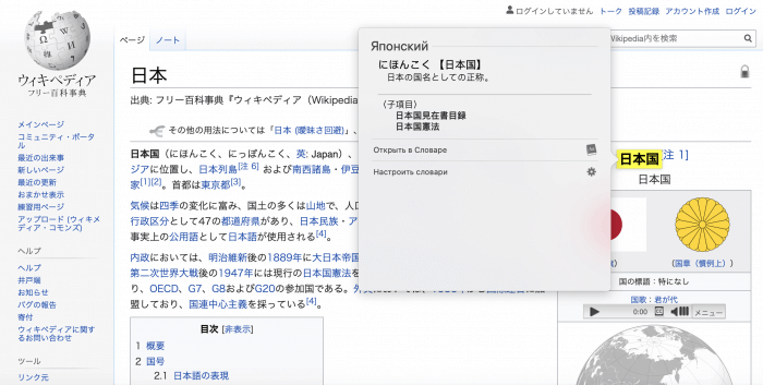 macos-translate-japanes-wikipedia